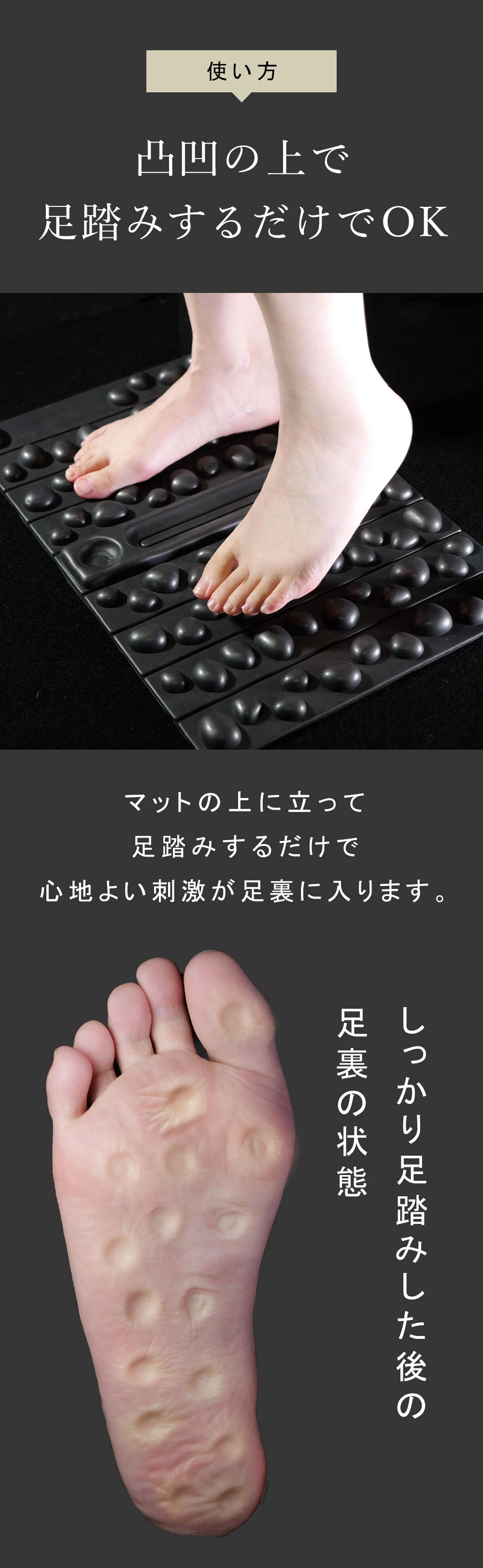 使い方 凸凹の上で足踏みするだけでOK