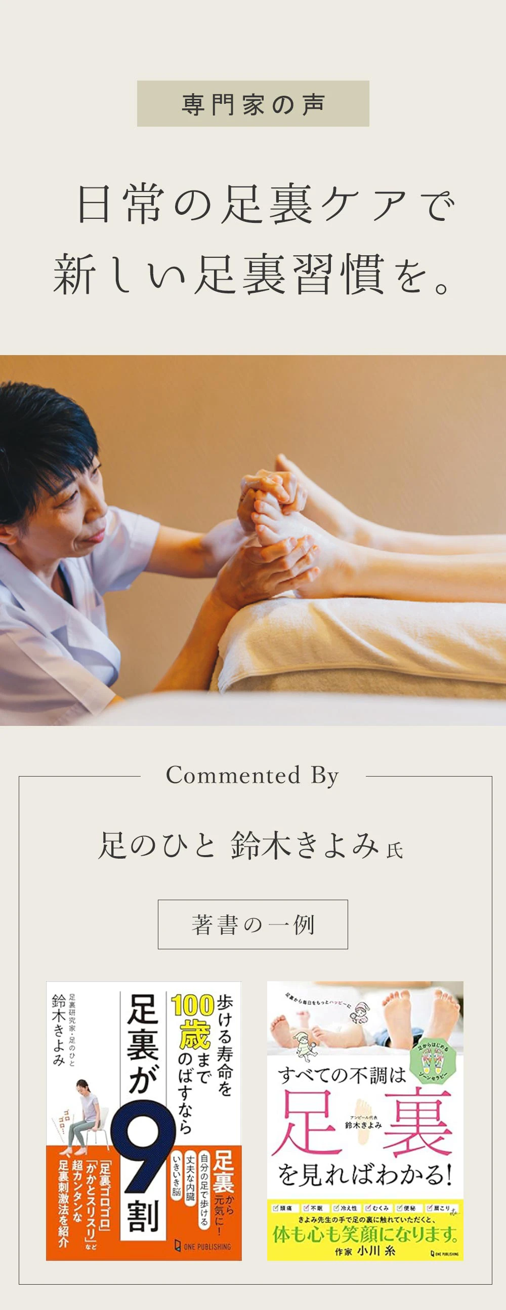 日常の足裏ケアで新しい足裏習慣を