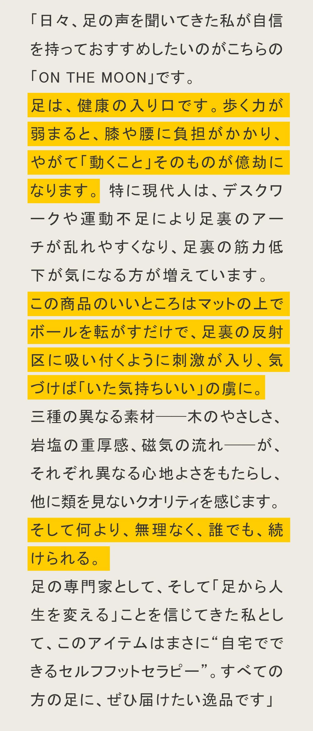 転がすだけで、足裏の反射区に吸い付くように刺激が入り、気づけば「いた気持ちいい」の虜に