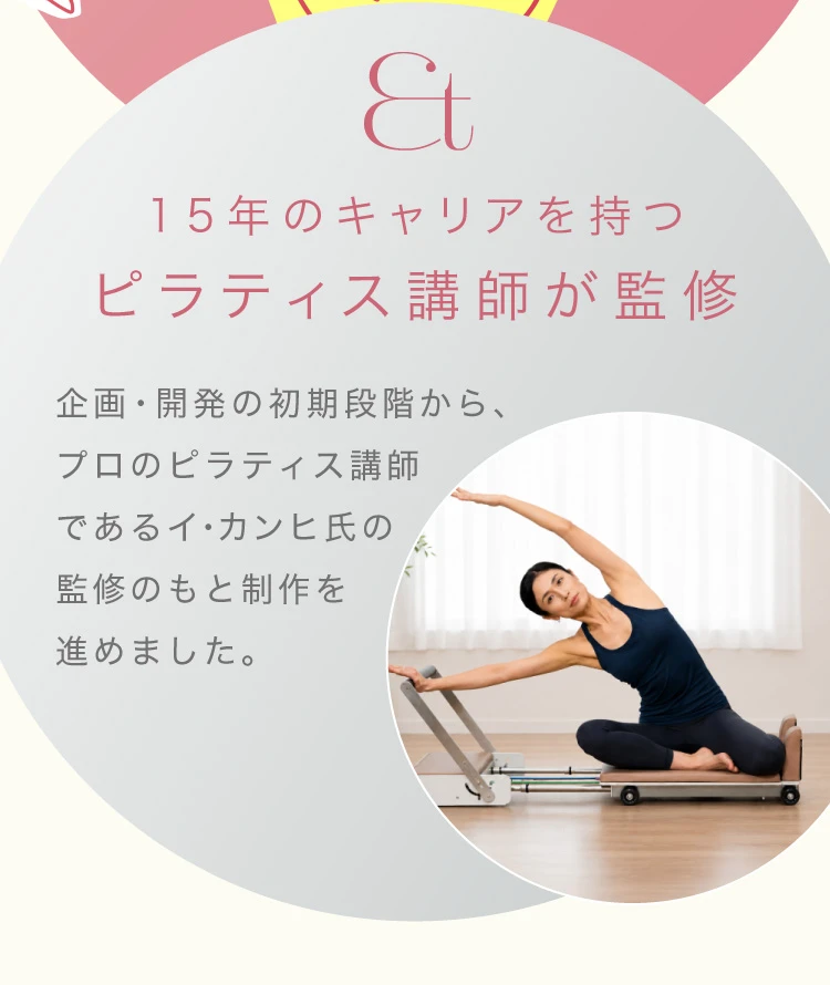 15年のキャリアを持つピラティス講師が監修
