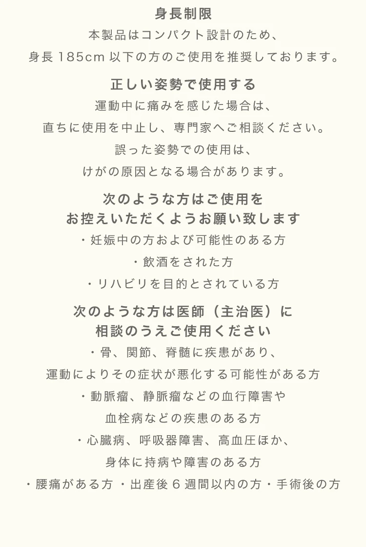 身長制限