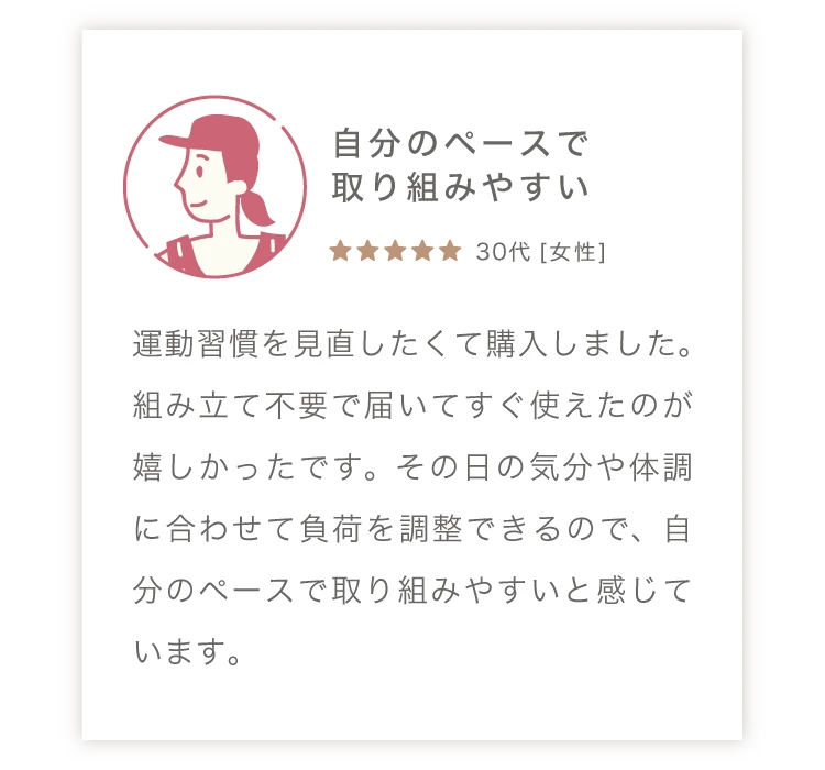 自分のペースで取り組みやすい