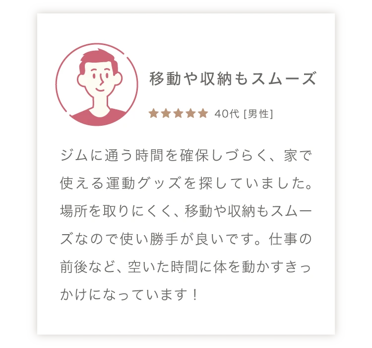 移動や収納もスムーズ