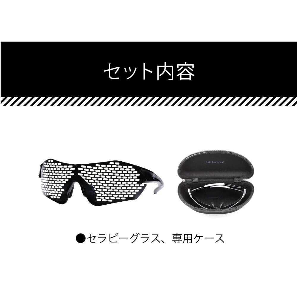 大人気 セラピーグラス 新品 公式サイト限定価格】THELAPY GLASS （セラピーグラス） | amepla