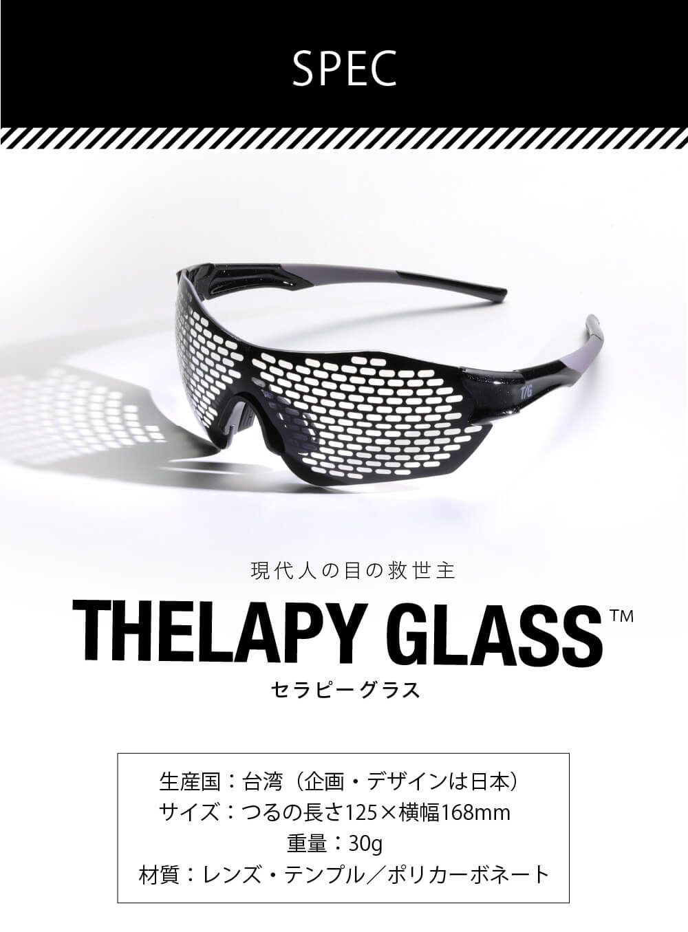 公式サイト限定価格】THELAPY GLASS （セラピーグラス） | amepla