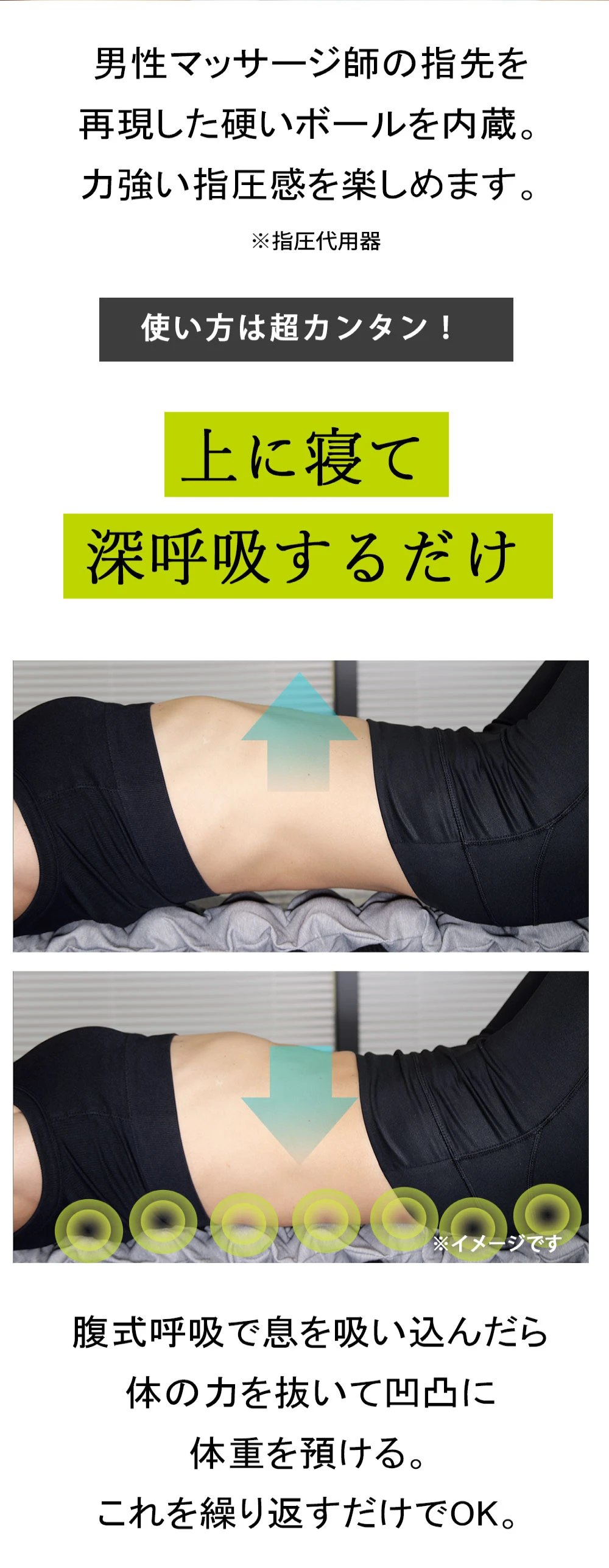 使い方は超カンタン!上に寝て深呼吸するだけ