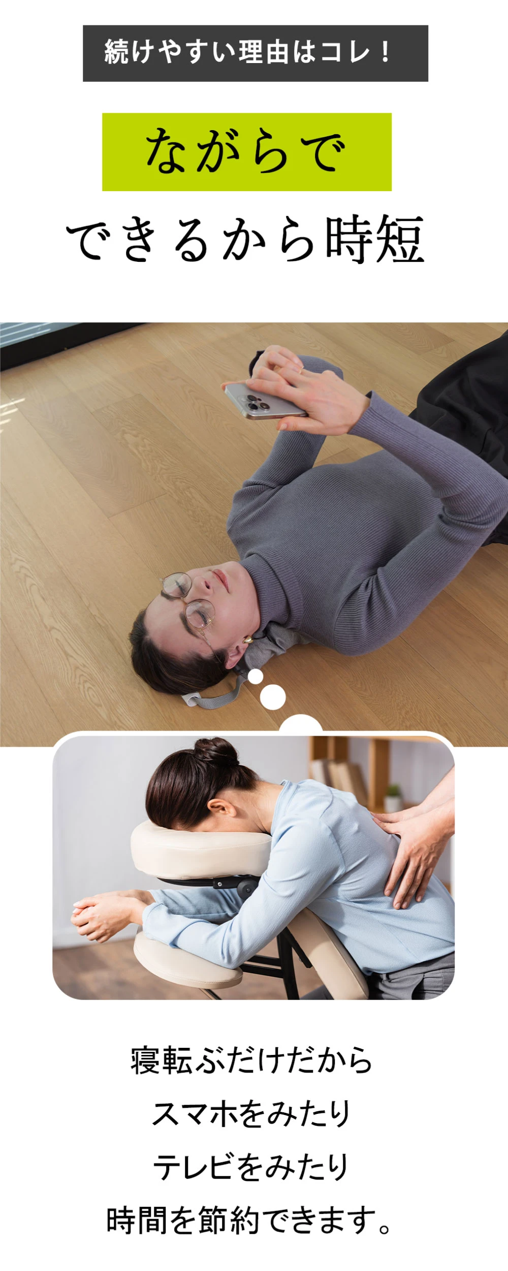 ながらでできるから時短