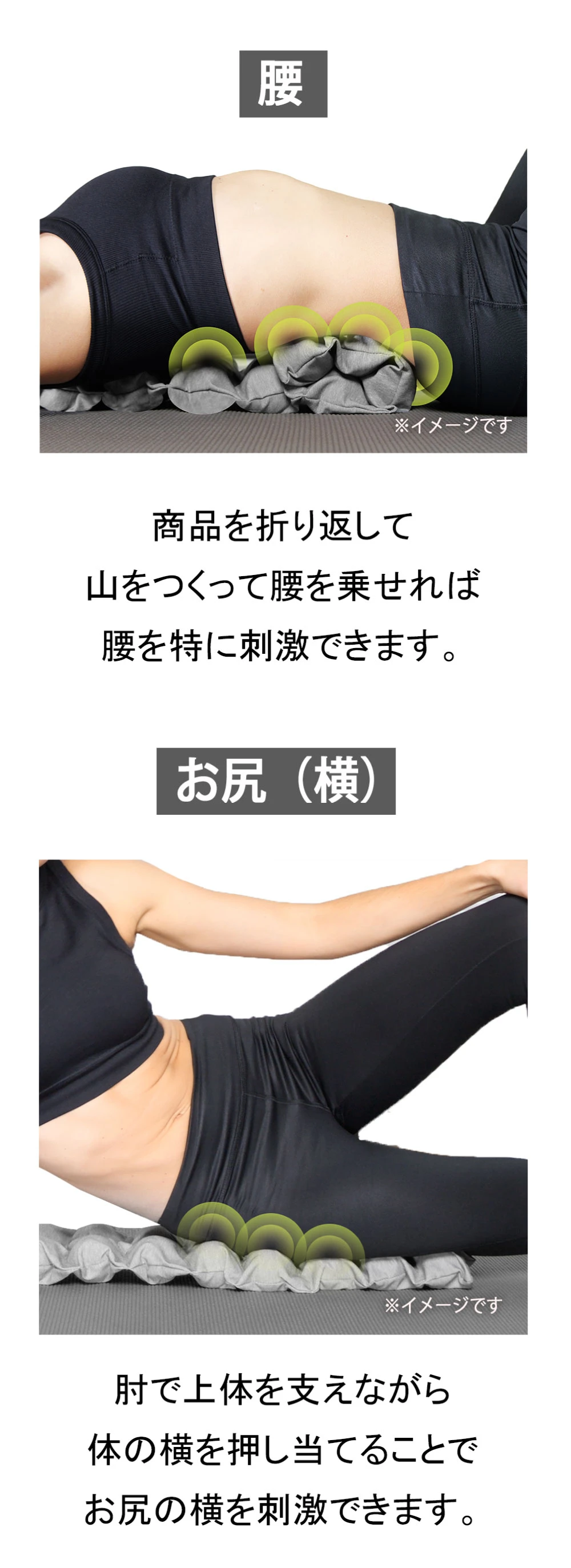 肘で上体を支えながら体の横を押し当てることでお尻の横を刺激できます