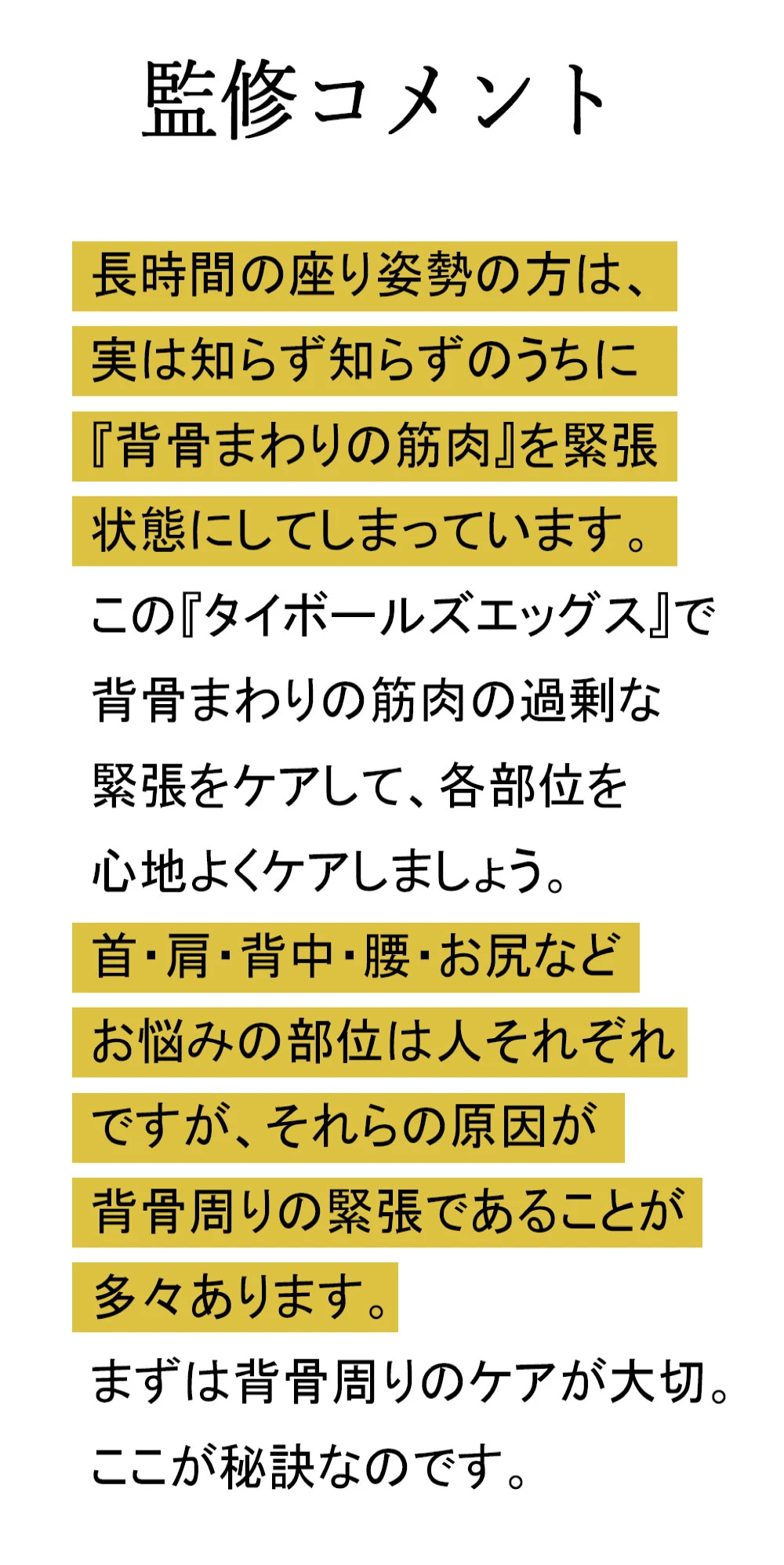監修コメント