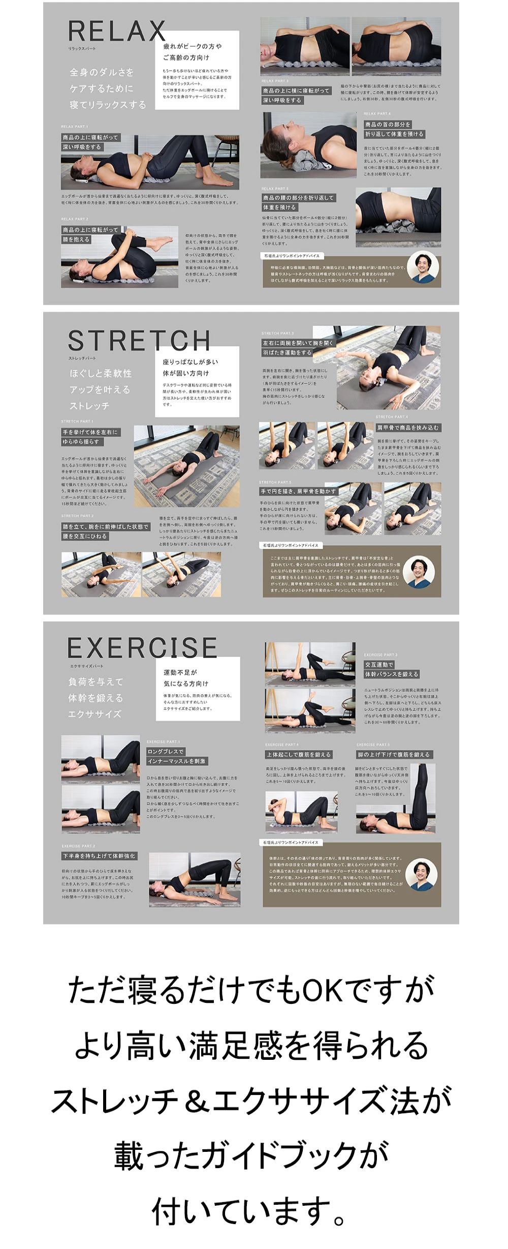 ただ寝るだけでもOKですがより高い満足感を得られるストレッチ＆エクササイズ法が載ったガイドブックが付いています