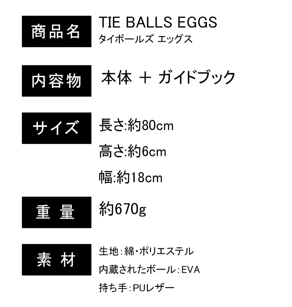 タイボールズエッグス 商品詳細