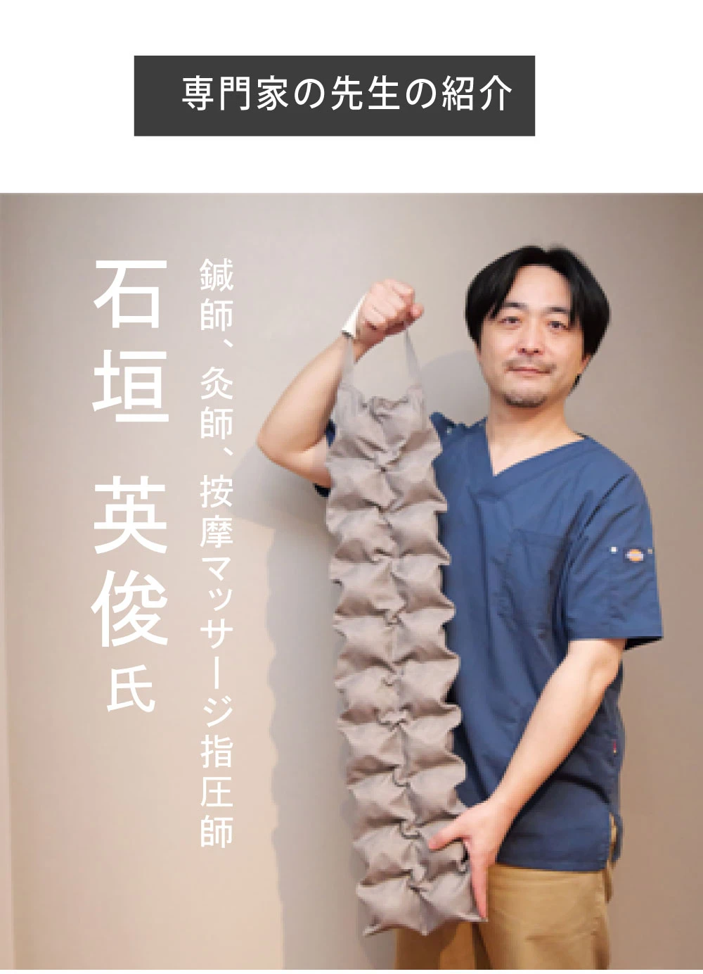 ボディケアのプロが監修