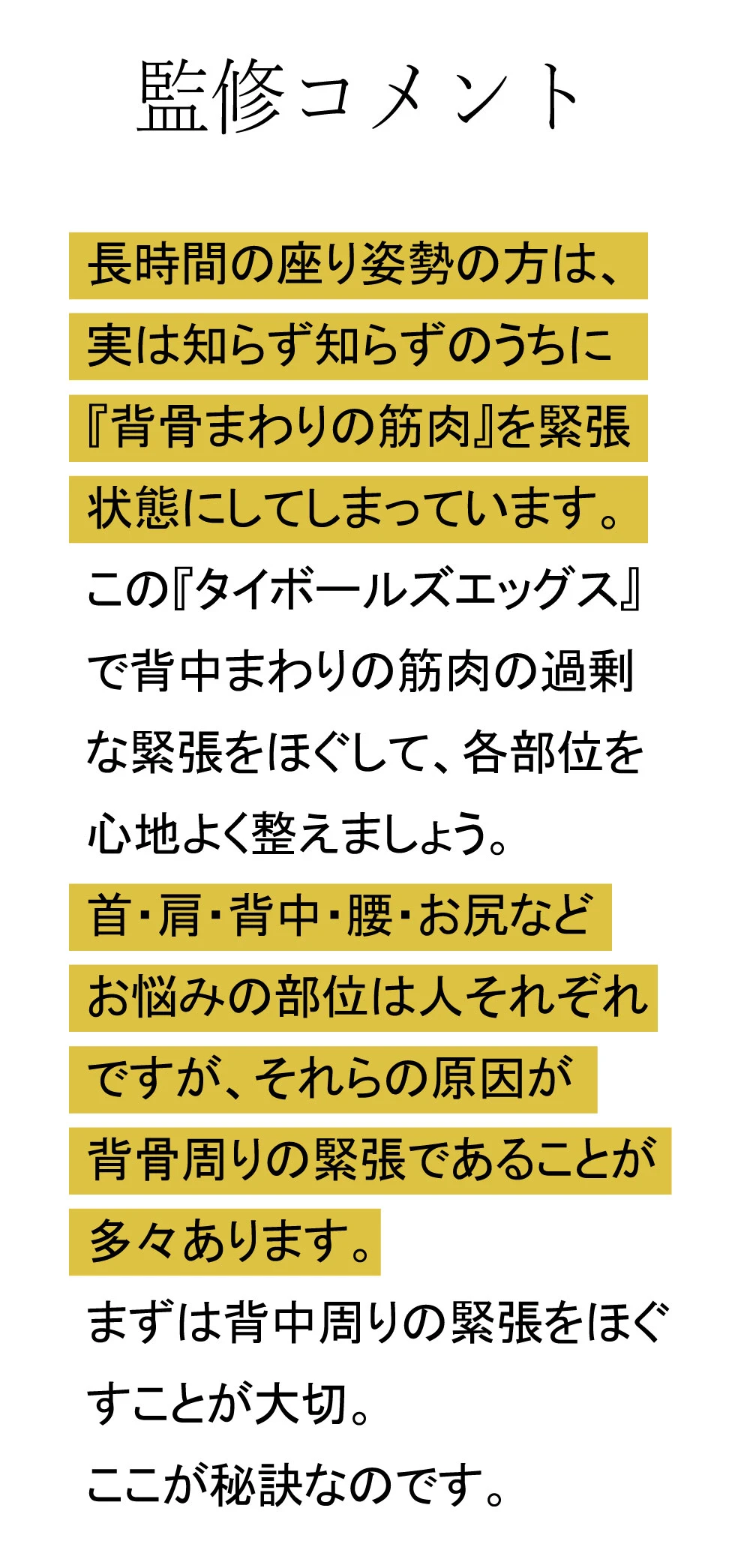 監修コメント