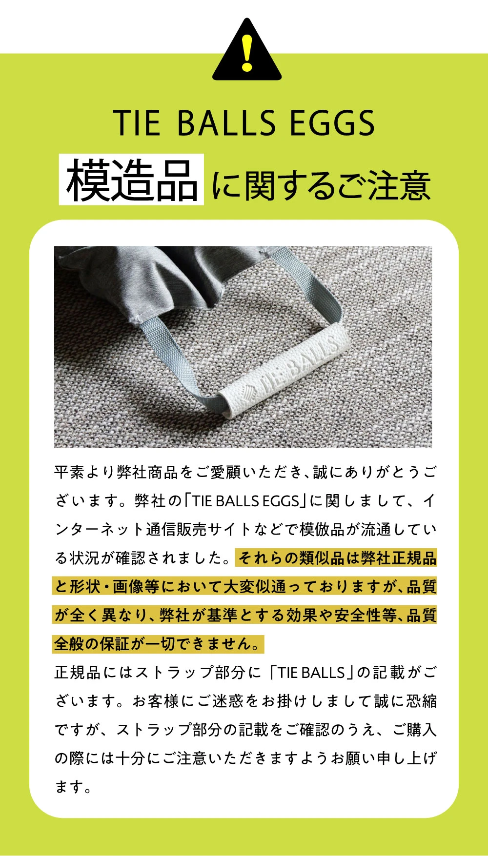 模造品に関するご注意