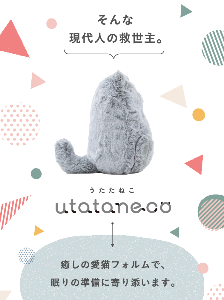 utataneco（うたたねこ） | amepla