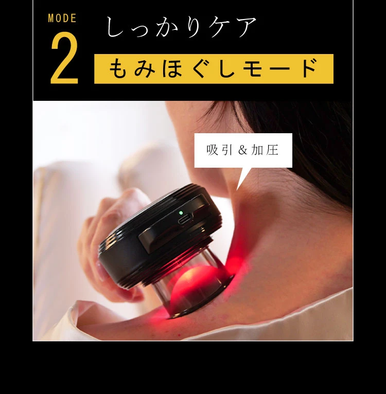 しっかりケアするもみほぐしモード