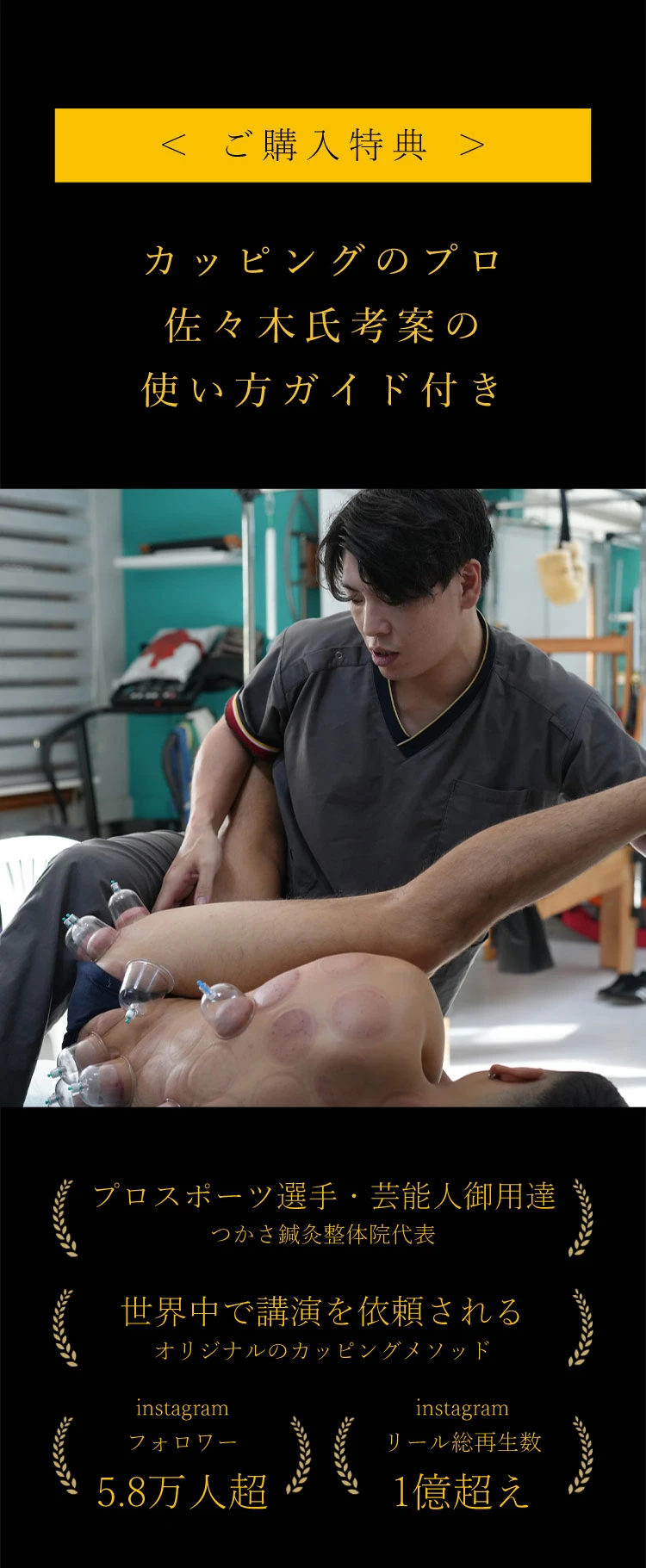 購入特典はカッピングのプロ、佐々木氏考案の使い方ガイド
