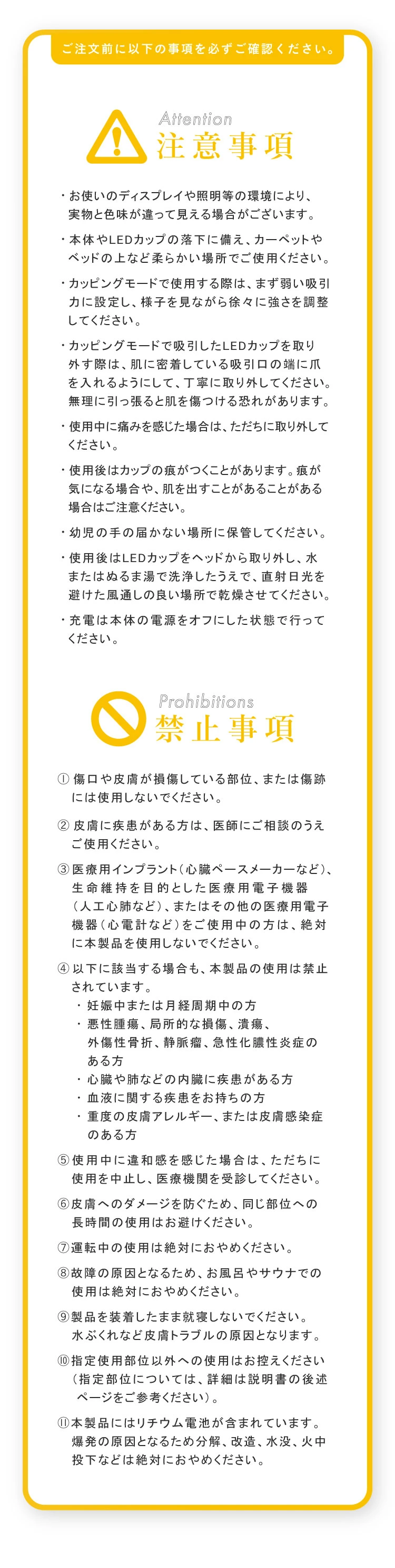 注意事項/禁止事項