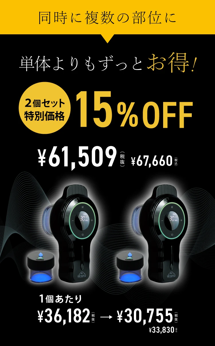 VACUUMER gravity（バキューマーグラビティ）2個セット