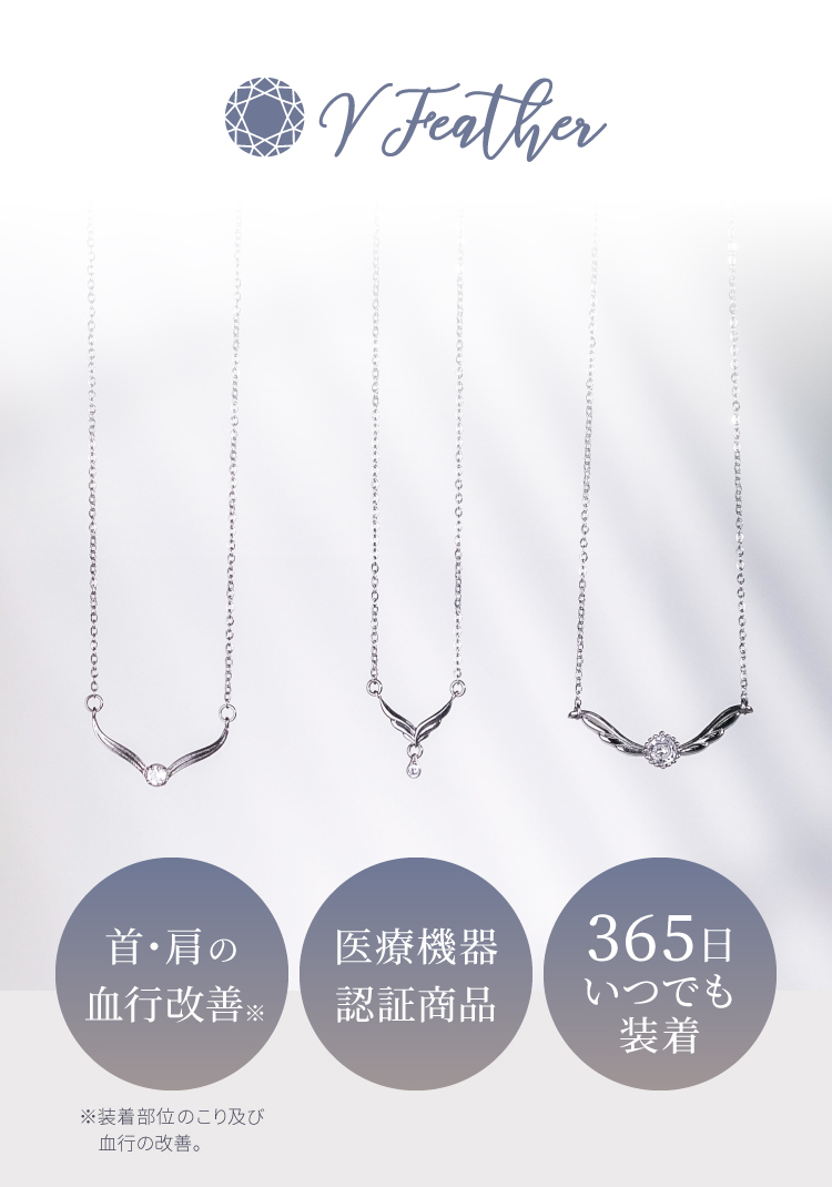 公式】Vフェザー磁気ネックレス| amepla（アメプラ）公式オンライン