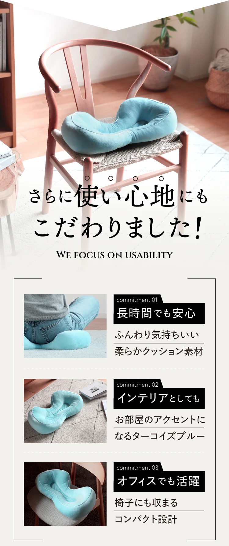 さらに使い心地にもこだわりました！