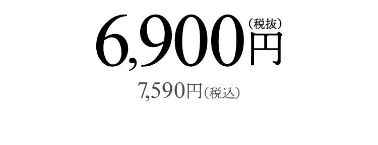 商品価格