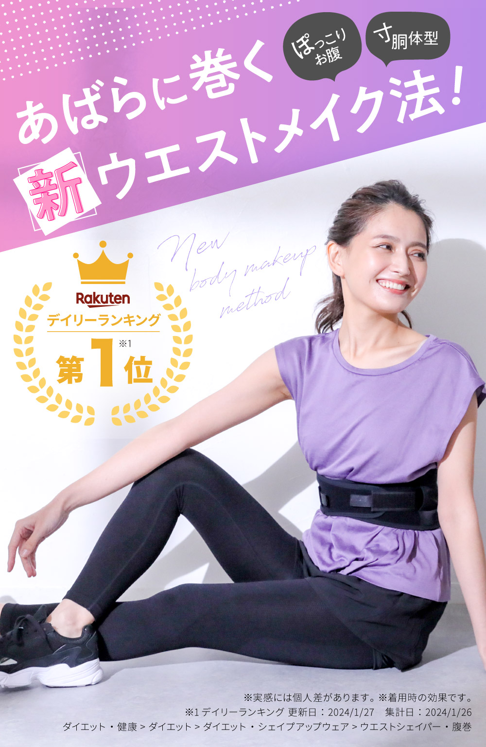 今村式あばラップベルト BEAXIS(ビーアクシス) | amepla