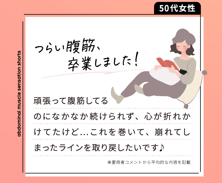 つらい腹筋、卒業しました