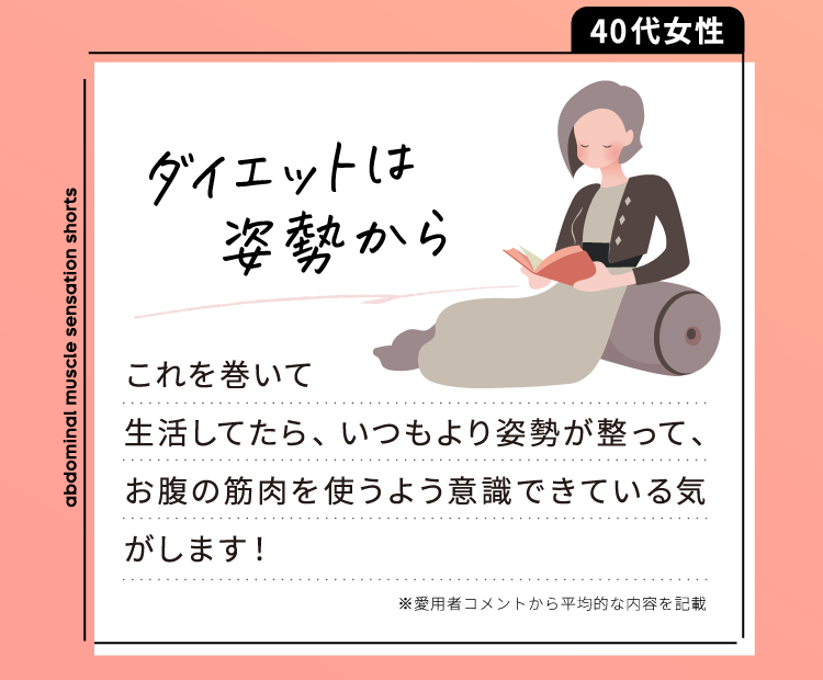 ダイエットは姿勢から