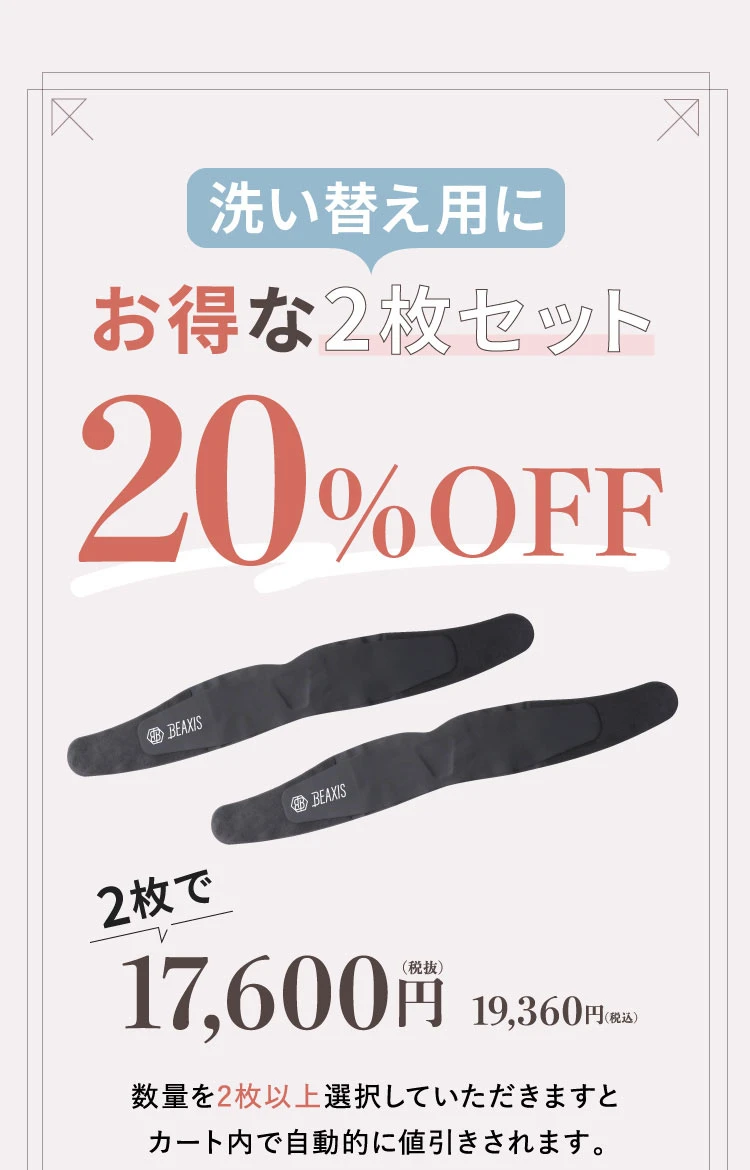 洗い替え用にお得な2枚セット 20%OFF