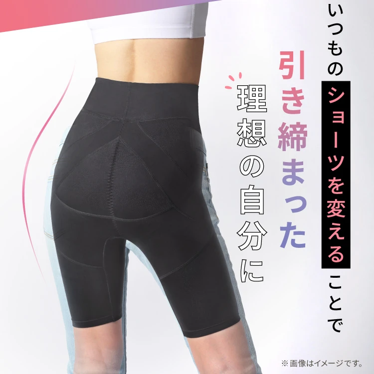 いつものショーツを変えることで引き締まった理想の自分に