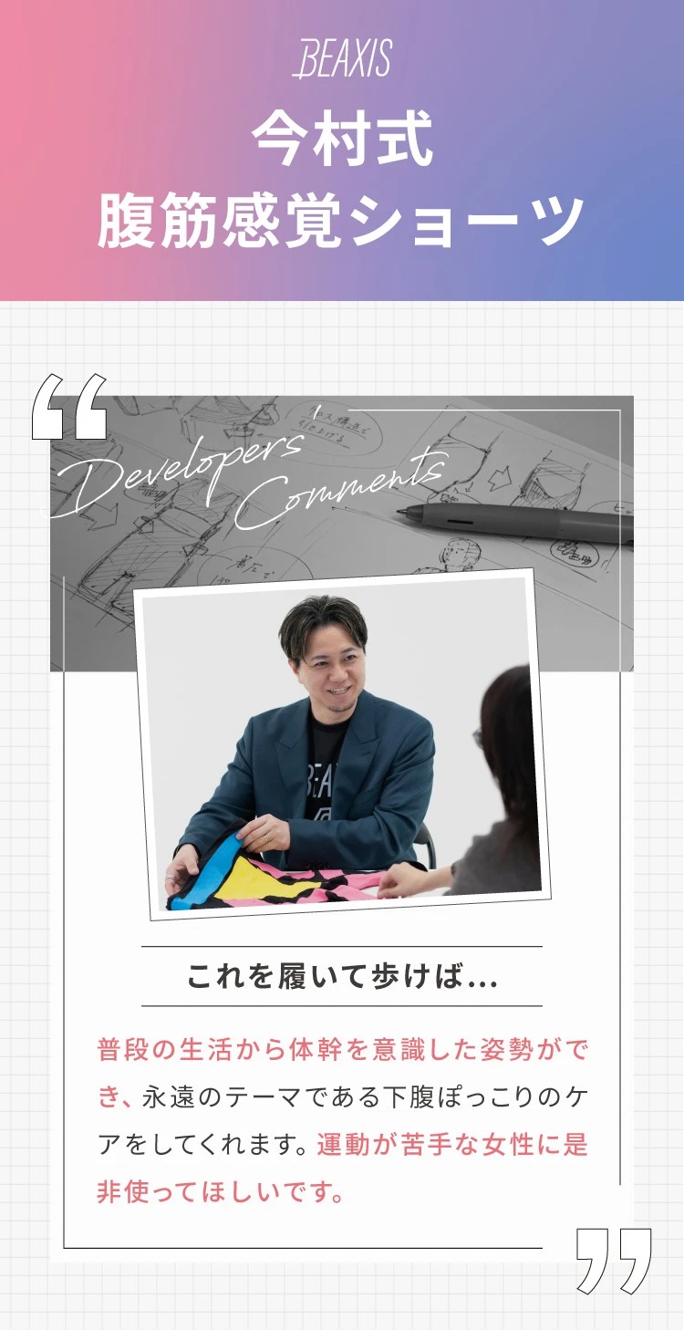 今村式腹筋感覚ショーツ これを履いて歩けば、、
