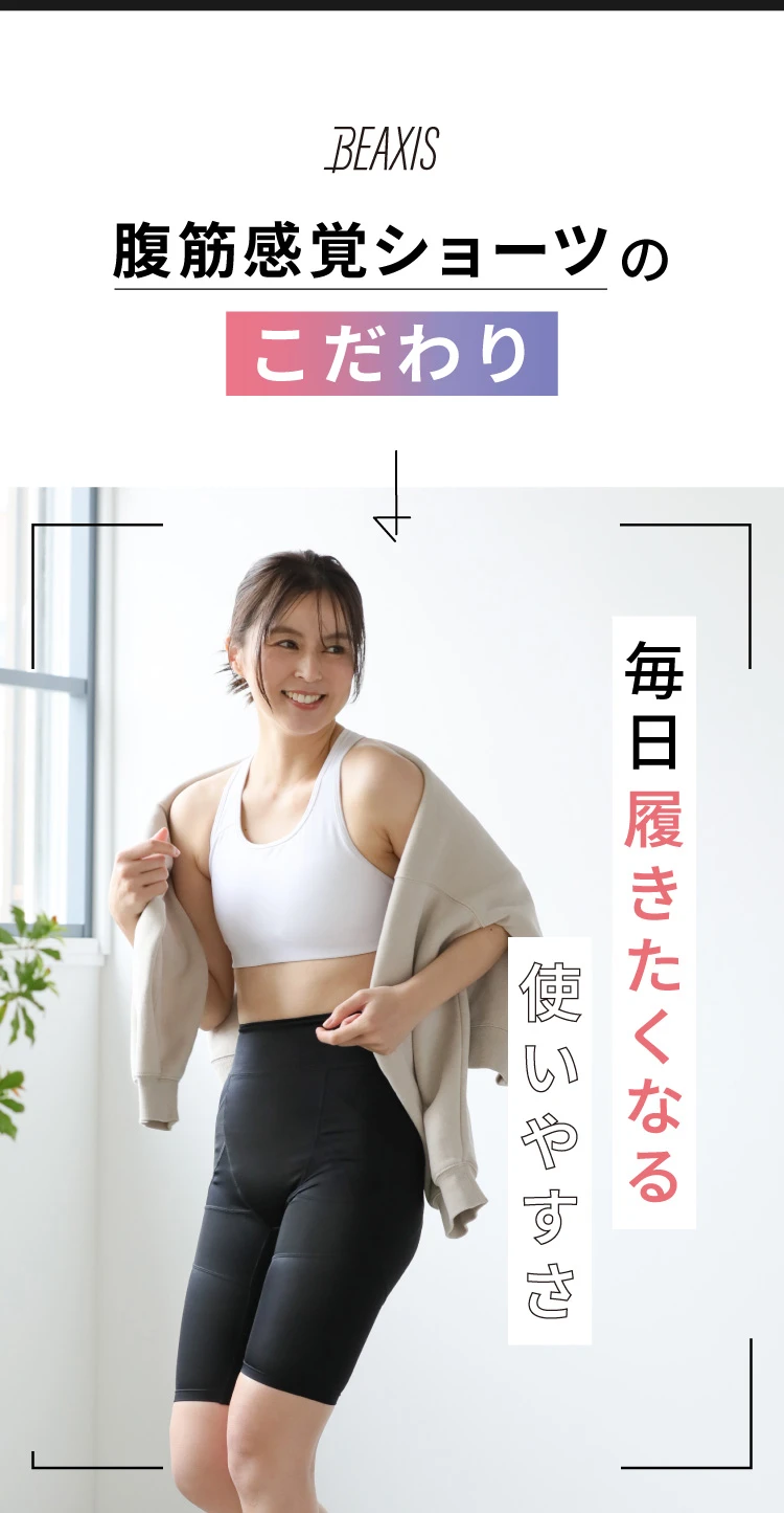 BEAXIS 腹筋感覚ショーツ ベージュ Mサイズ　used品 腹筋感覚ショーツ BEAXIS(ビーアクシス) | amepla
