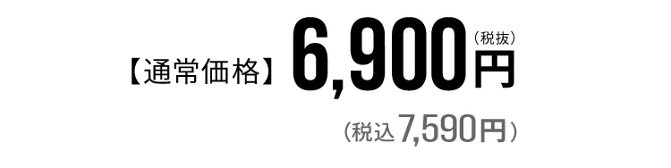 商品価格
