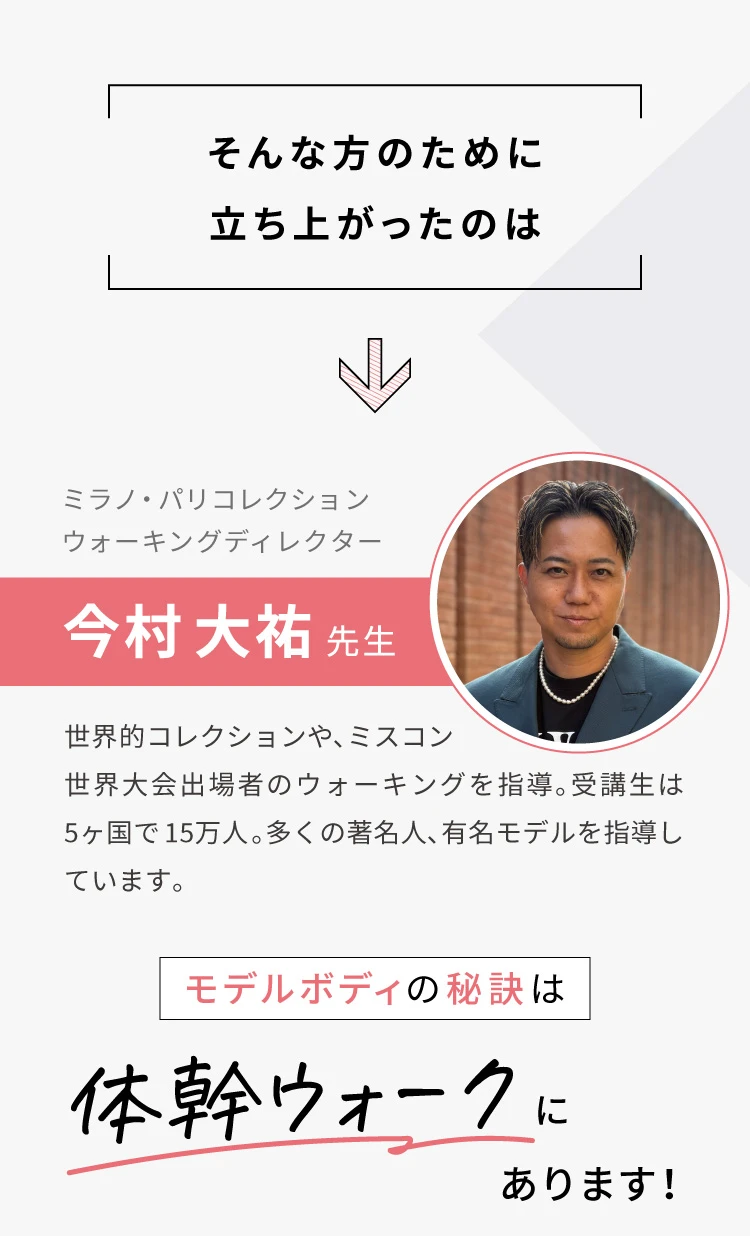 モデルボディの秘訣は体幹ウォークにあります！
