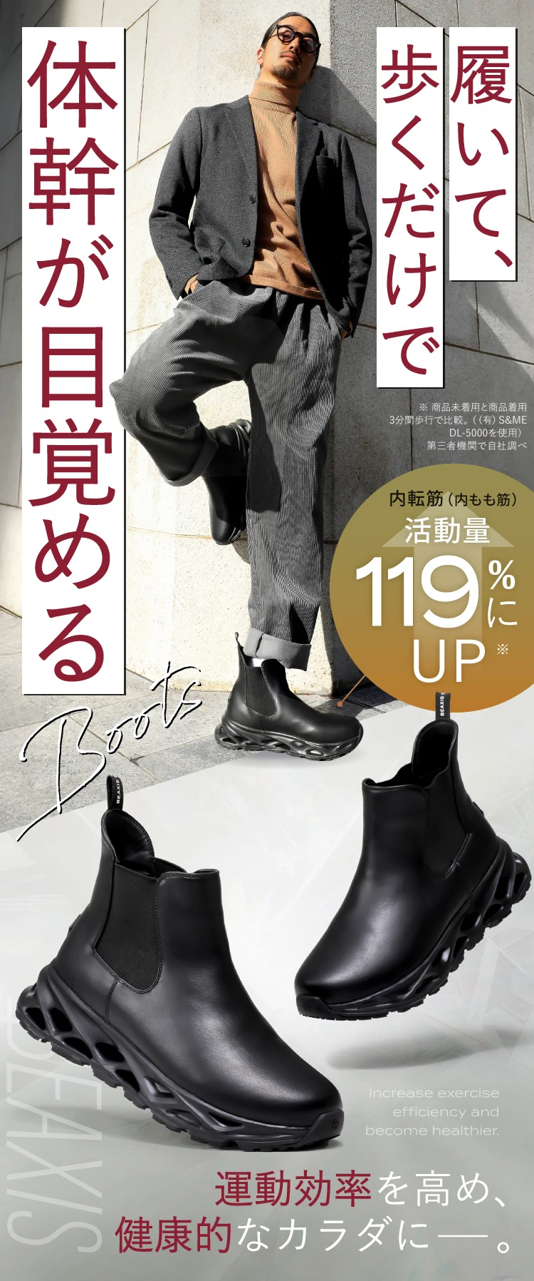 公式】バランスコアブーツ2 BEAXIS(ビーアクシス)｜amepla（アメプラ