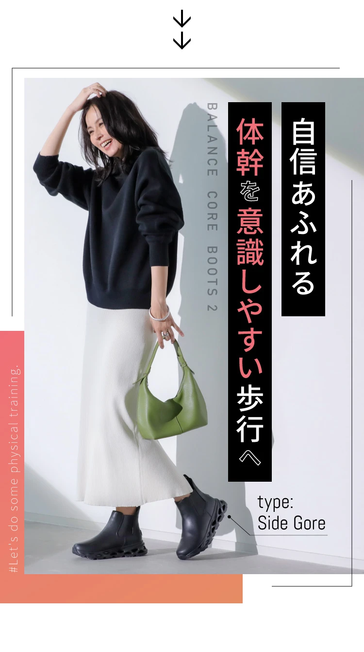 自信あふれる体幹を意識しやすい歩行へ