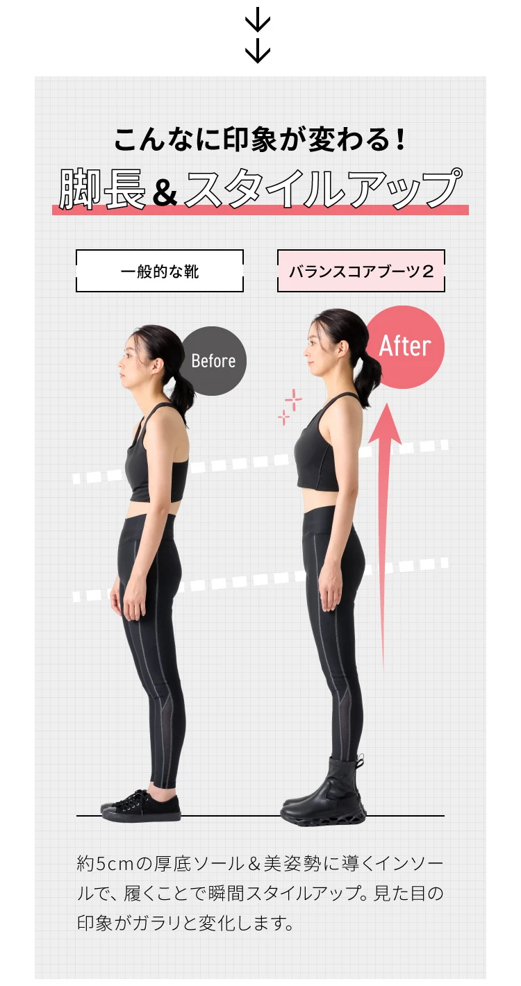 脚長＆スタイルアップでこんなに印象が変わる！