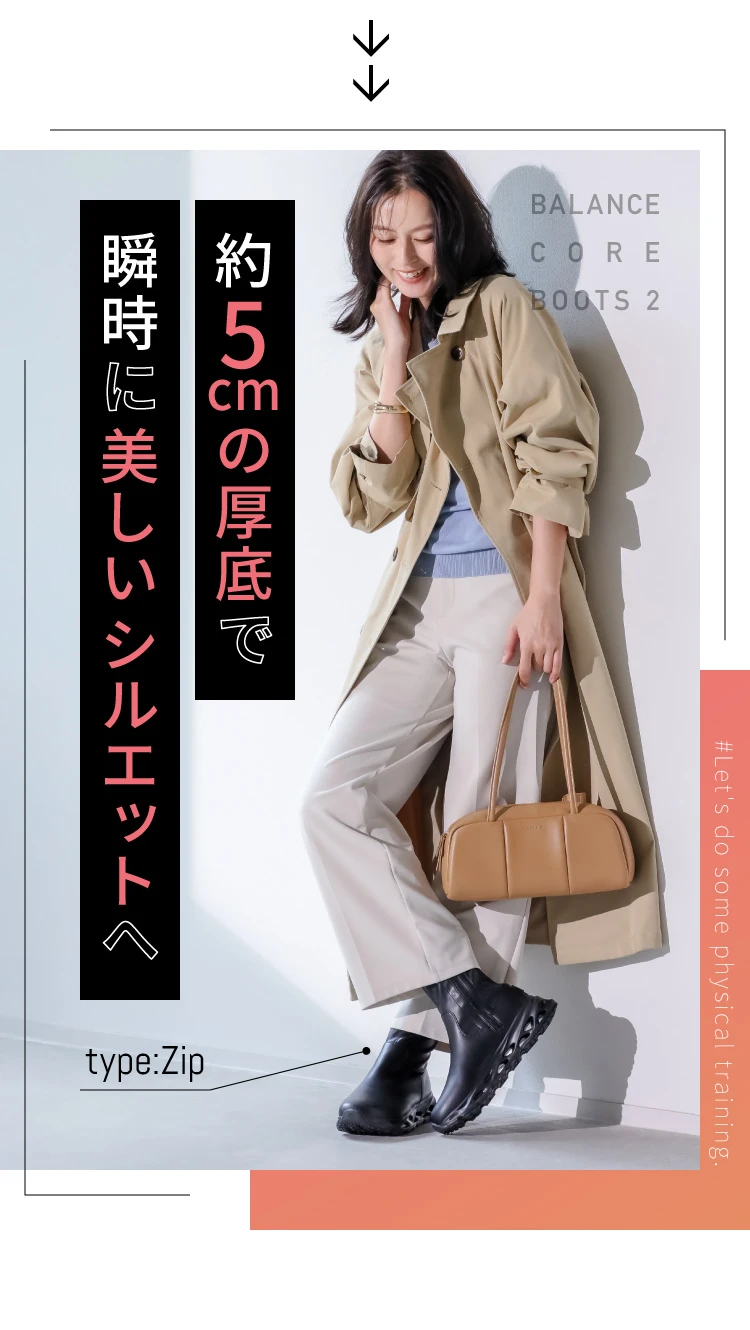 約5cmの厚底で瞬時に美しいシルエットへ