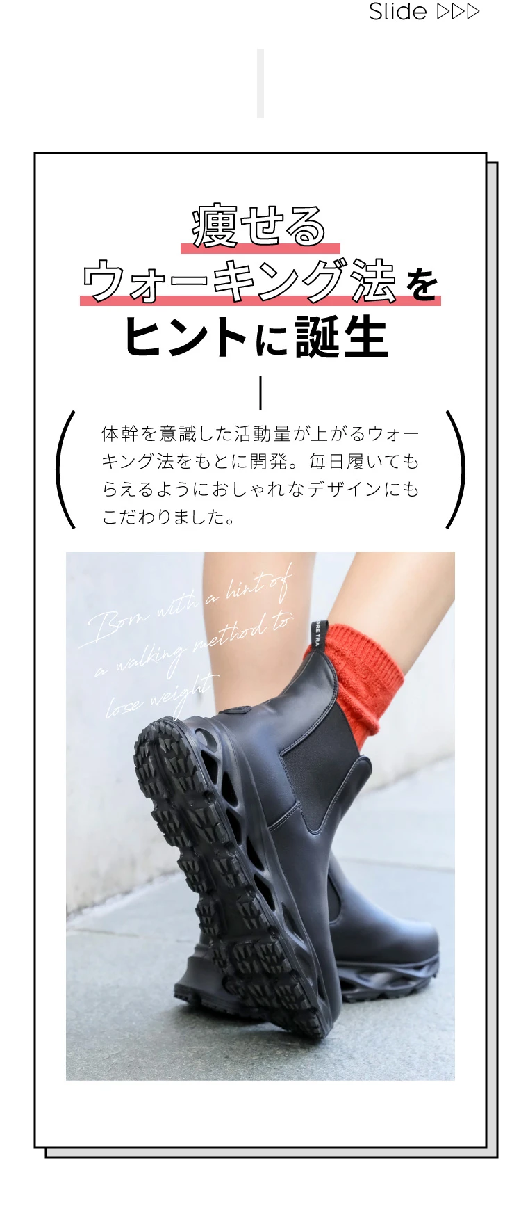 痩せるウォーキング法をヒントに誕生