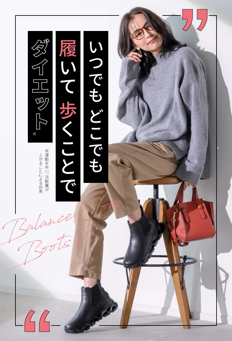 いつでもどこでも履いて歩くことでダイエット