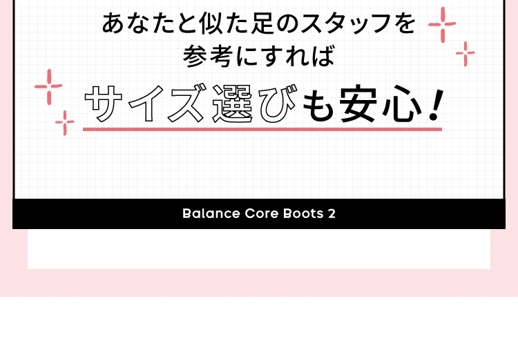 あなたと似た足のスタッフを参考にすればサイズ選びも安心！