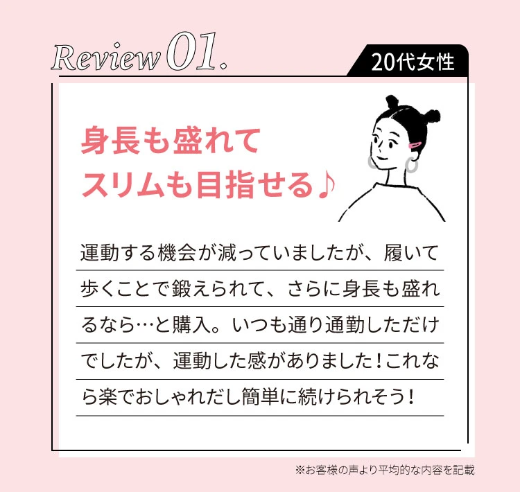 身長も盛れてスリムも目指せる