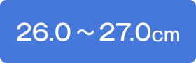 26.0〜27.0cm