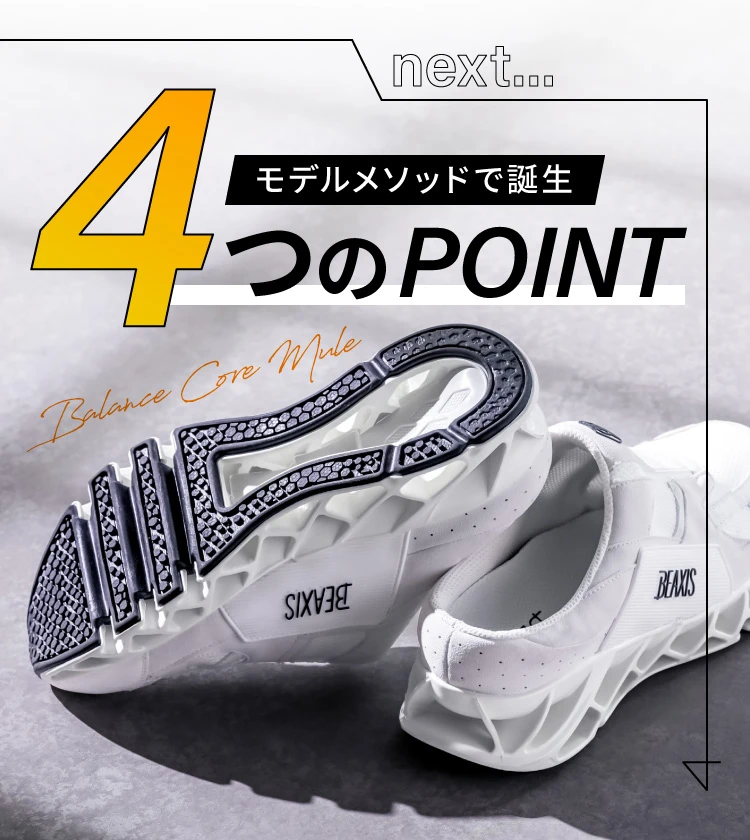 モデルメソッドで誕生!4つのポイント