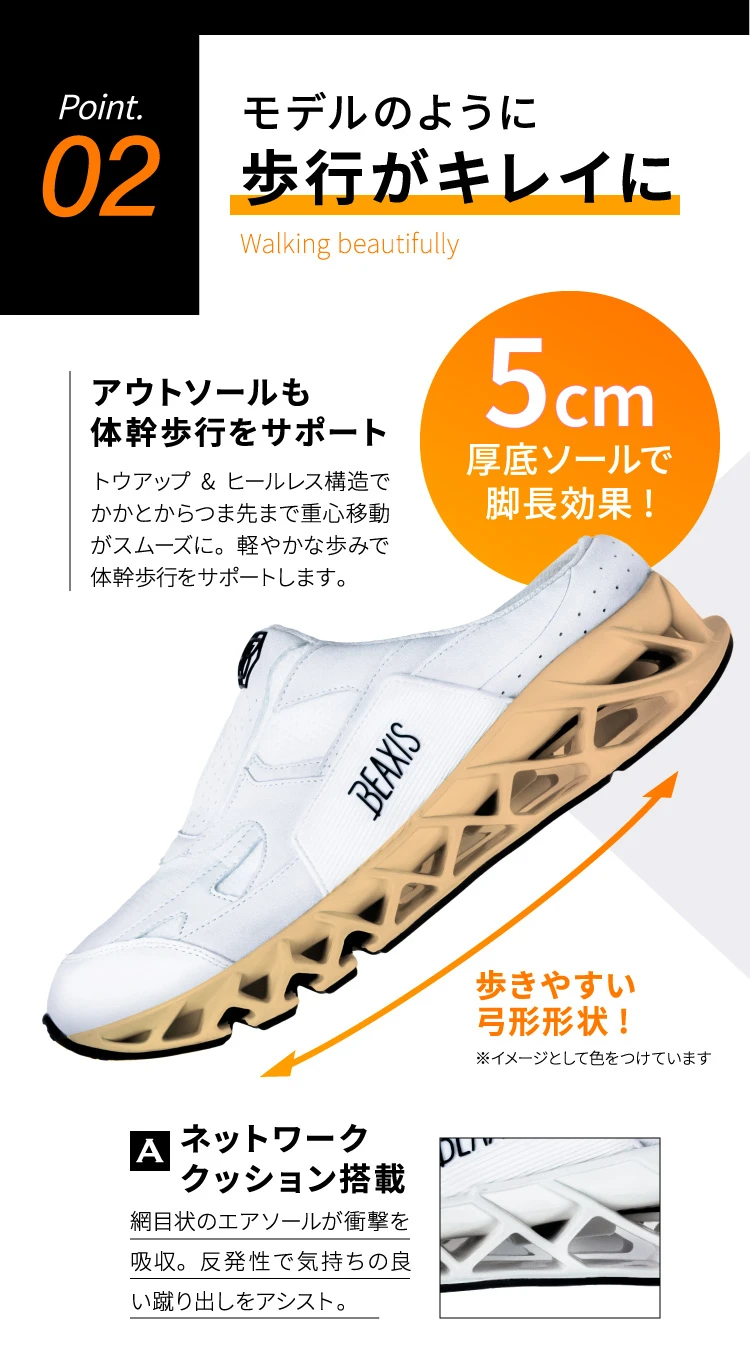モデルのように歩行がキレイに 5cm厚底ソールで足長効果!歩きやすい弓形形状!