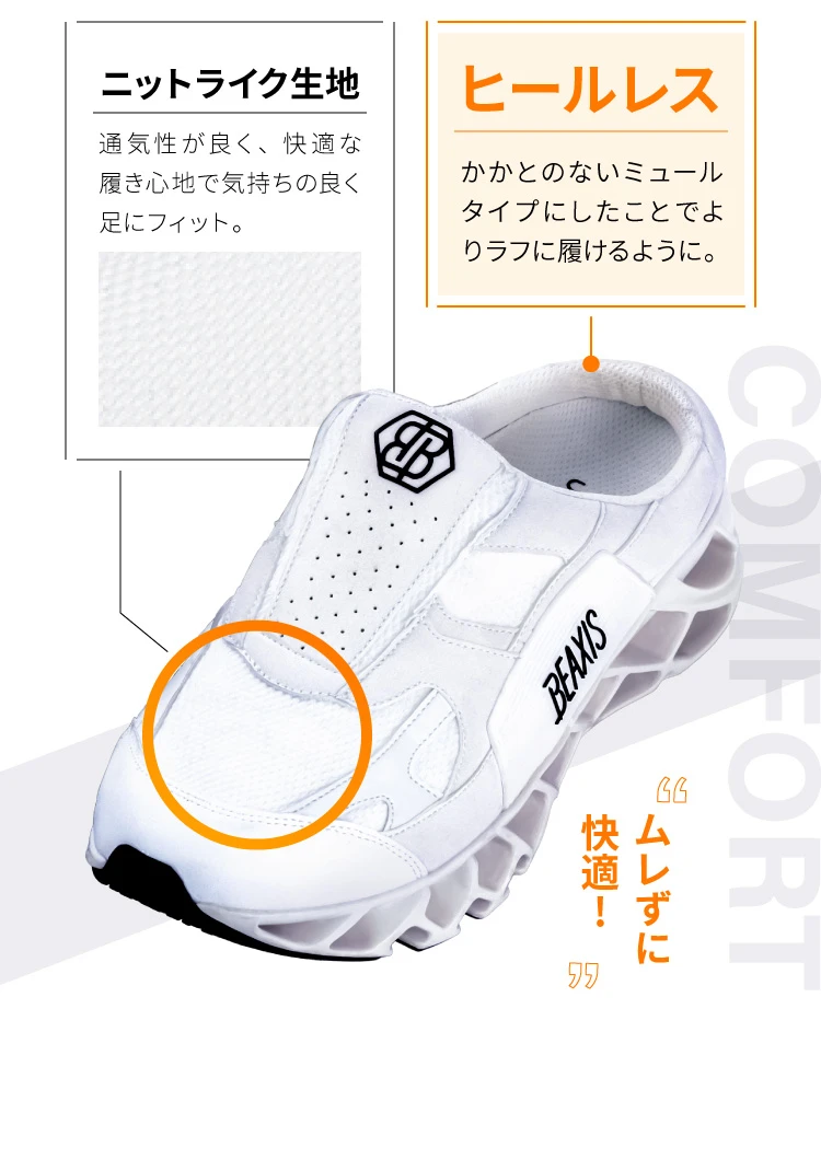 バランスコアミュール BEAXIS(ビーアクシス) レディース | amepla