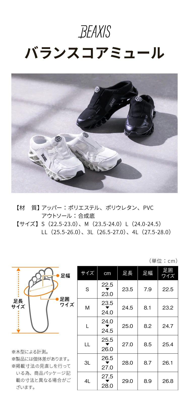 バランスコアミュール BEAXIS(ビーアクシス) レディース | amepla