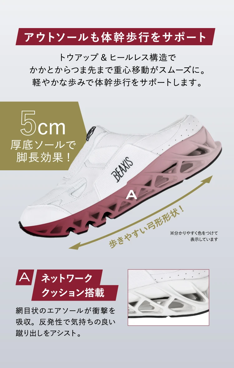 バランスコアミュール BEAXIS(ビーアクシス) メンズ｜一部予約商品