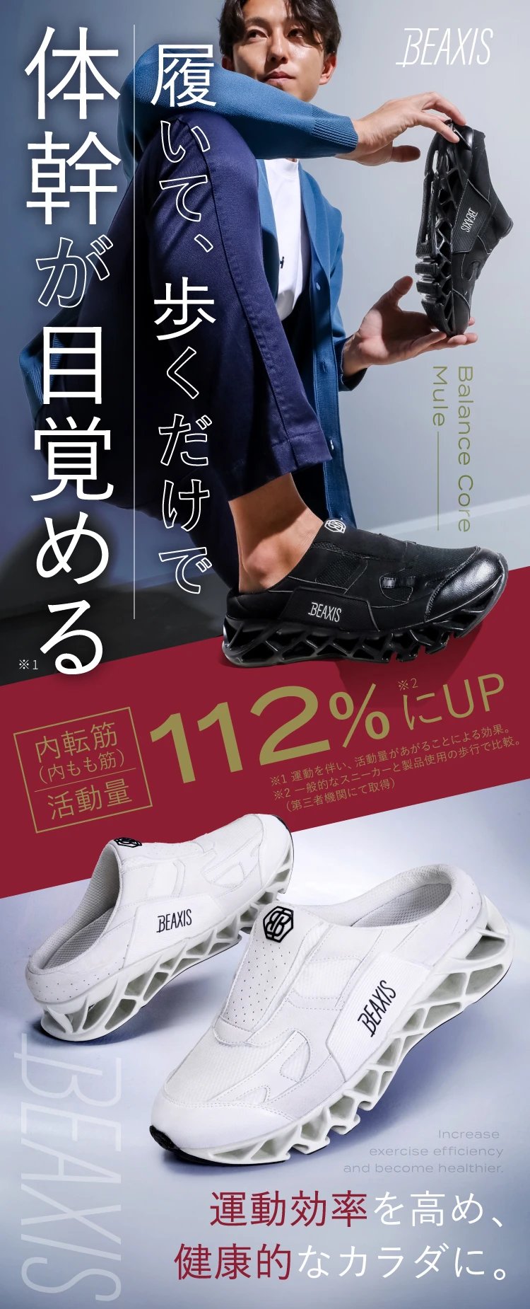 バランスコアミュール BEAXIS(ビーアクシス) メンズ｜一部予約商品